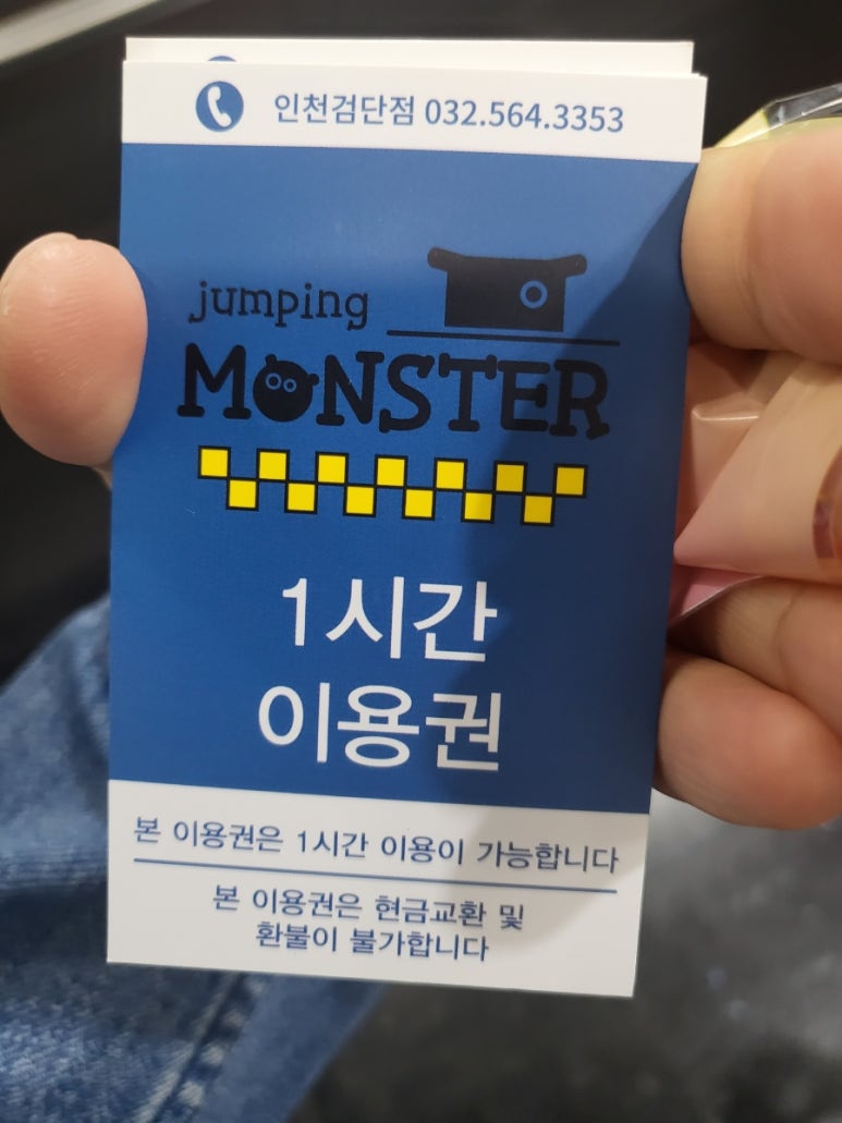 점핑몬스터검단점 이미지
