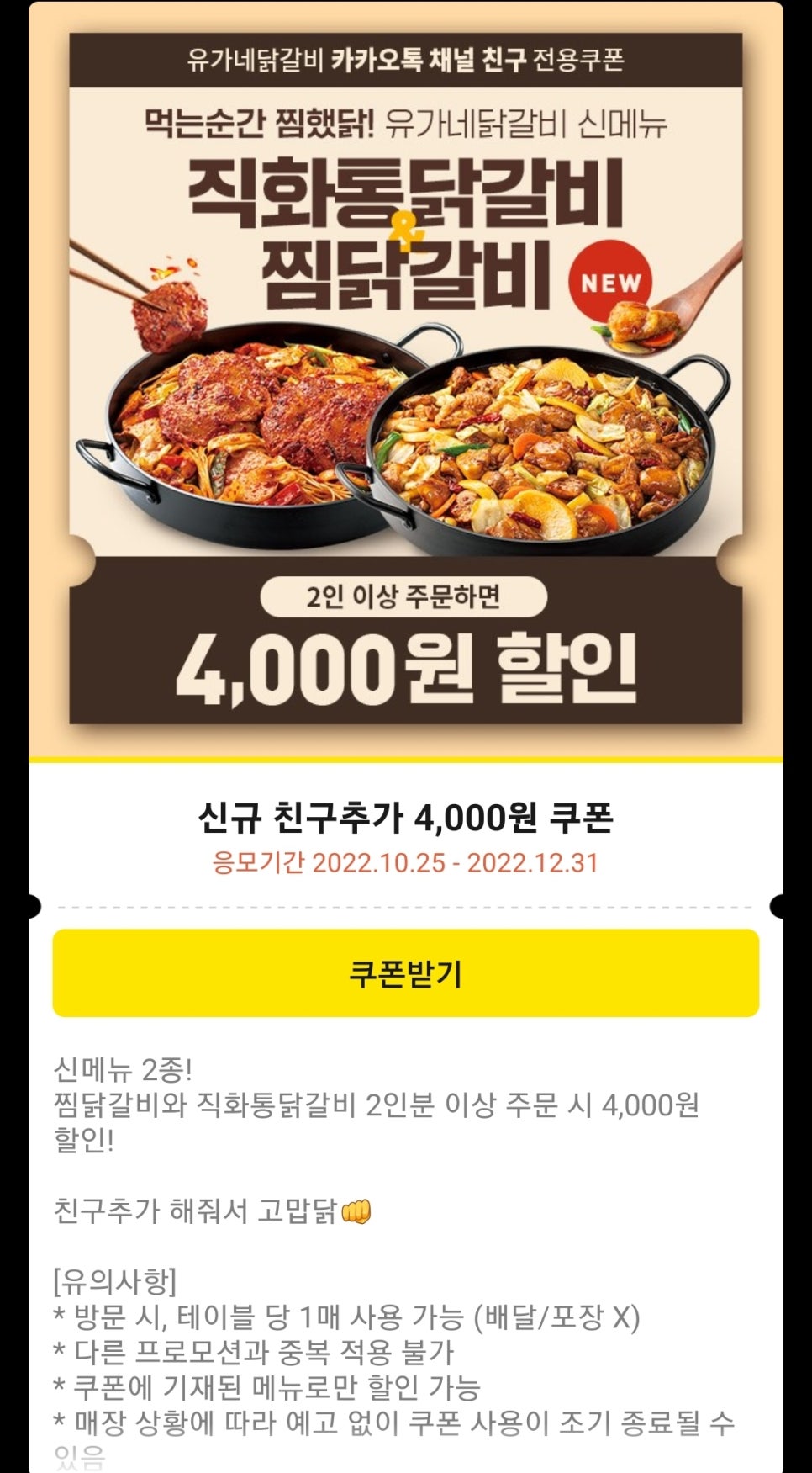 유가네닭갈비루원시티점 이미지