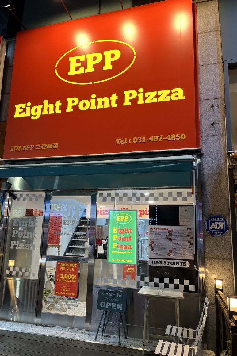 피자EPP고잔 이미지