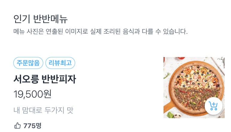 서오릉피자흑석점 이미지