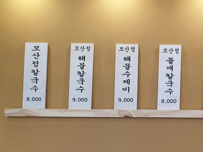 모산정칼국수(모산正칼국수) 이미지