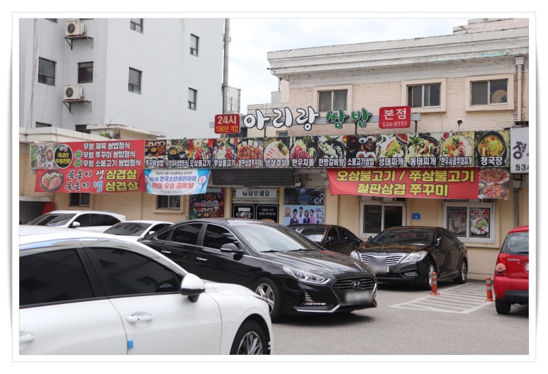 아리랑쌈밥 이미지