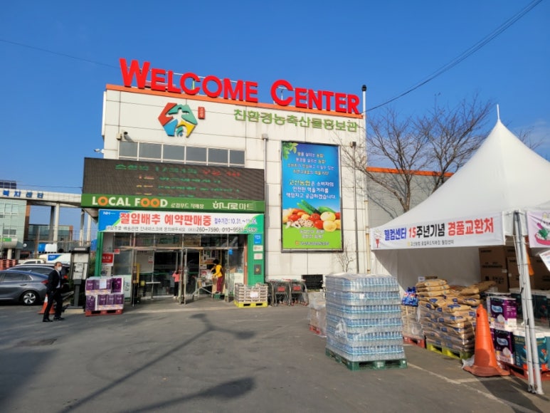 고산농협 웰컴센터 이미지