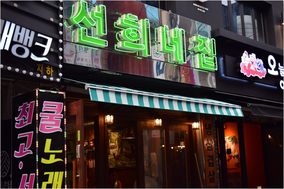 송탄냉삼집 이미지