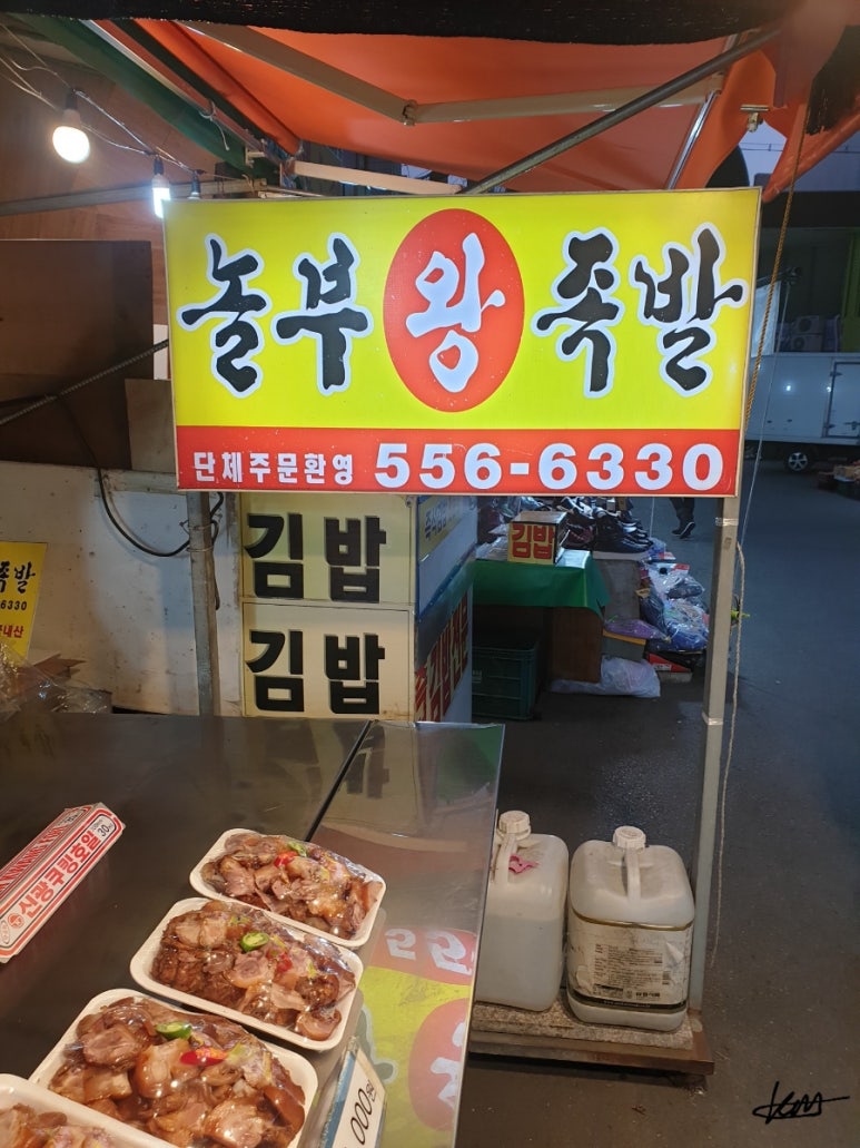 놀부왕족발 이미지
