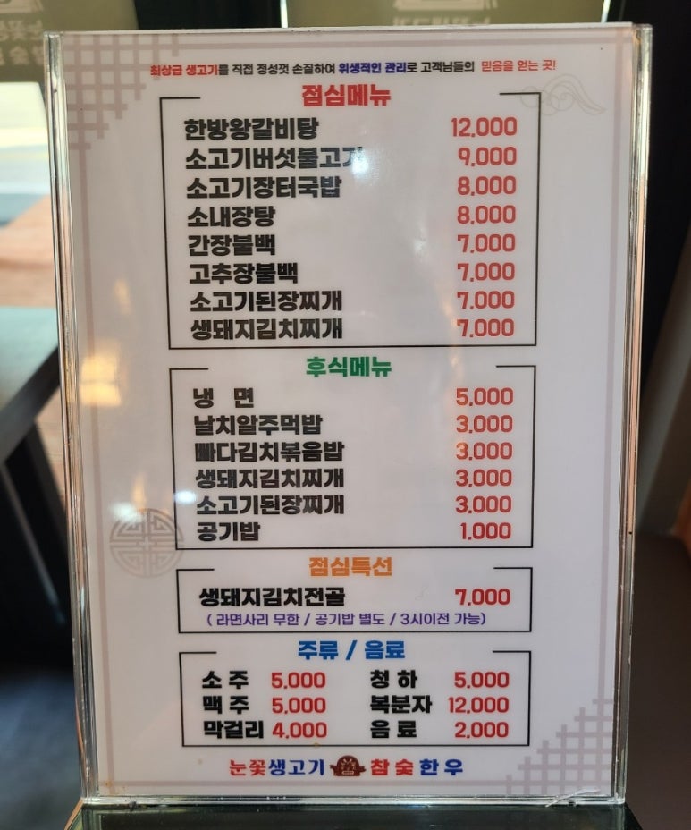 눈꽃생고기참숯한우 이미지