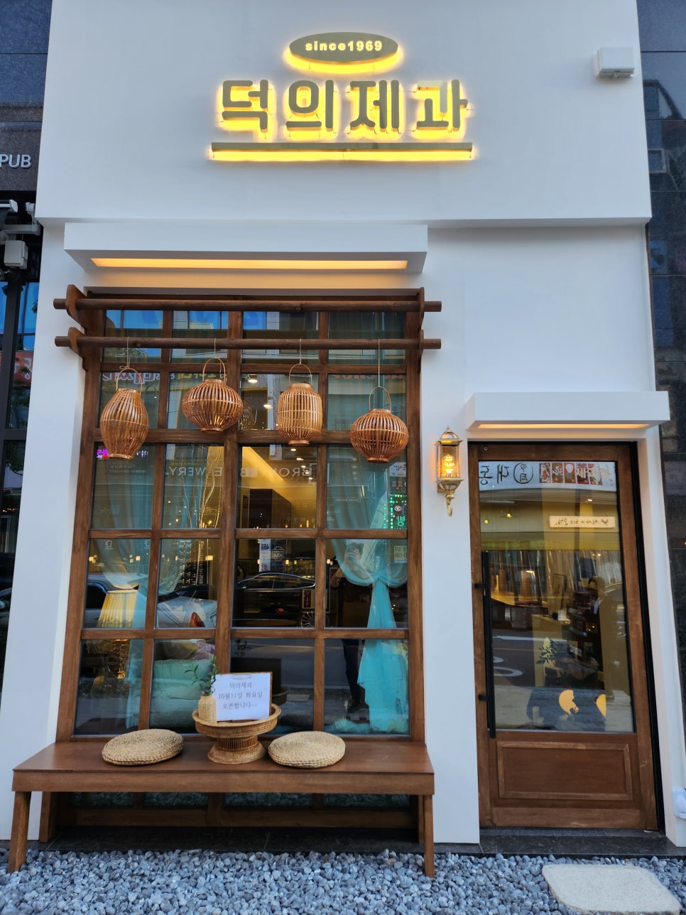 덕의제과 이미지