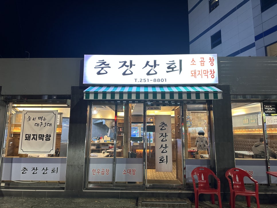 곱창상회 이미지