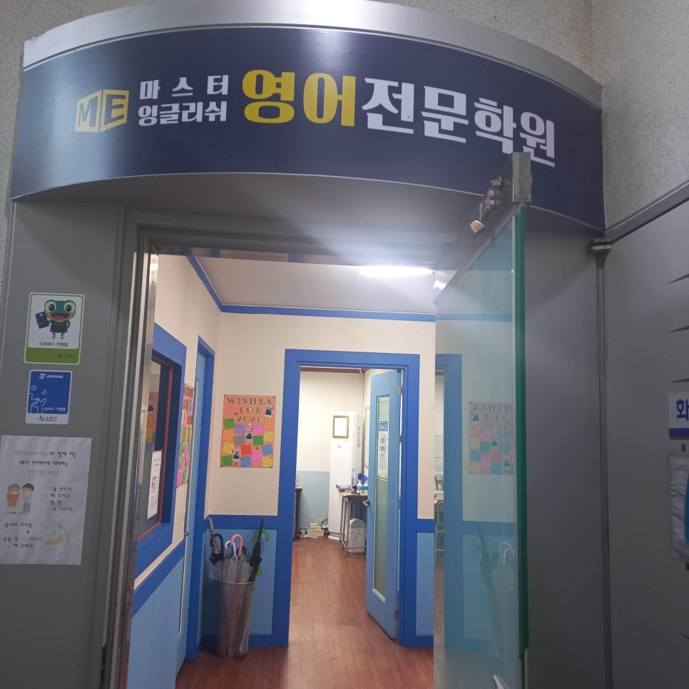 마스터잉글리쉬영어전문학원 이미지