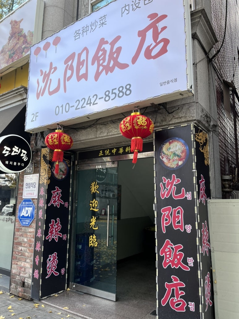 심양반점 이미지