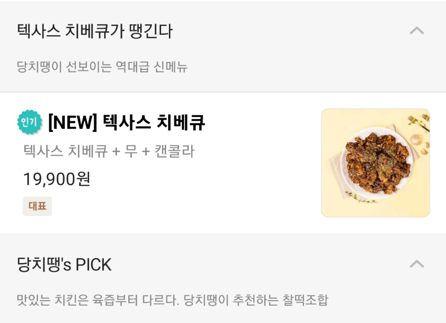 당신은지금치킨이땡긴다 김포구래점 이미지