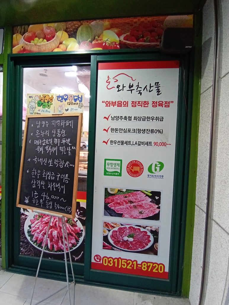 와부축산물 이미지