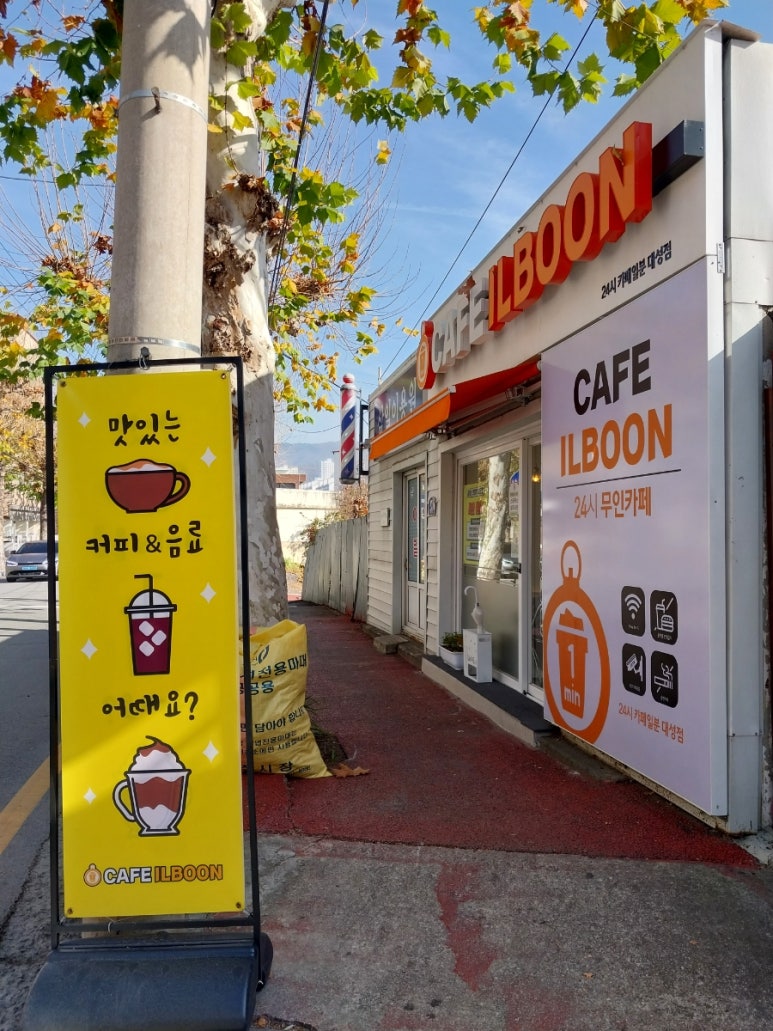 카페일분대성점 이미지