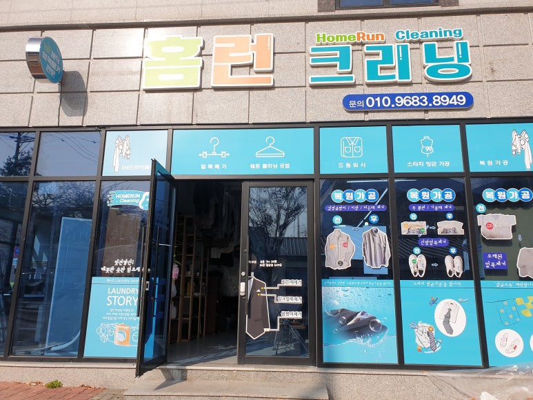 동신세탁소 이미지