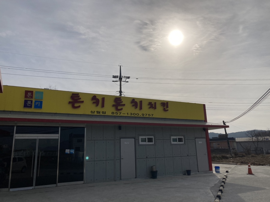 톤키톤키 이미지