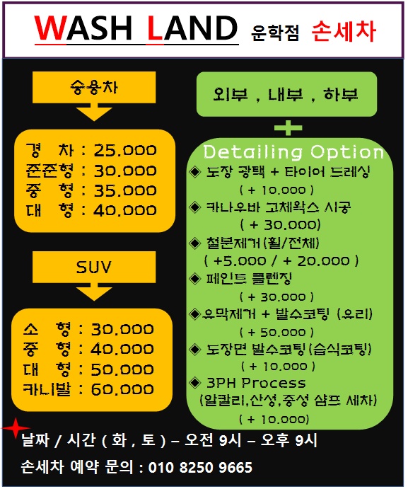 워시랜드손세차 이미지