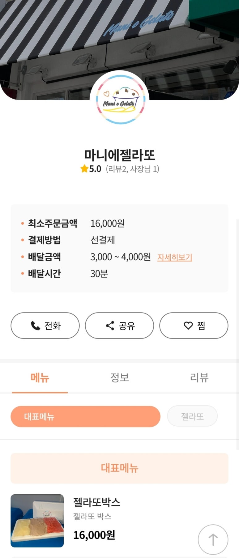 마니에젤라또 이미지