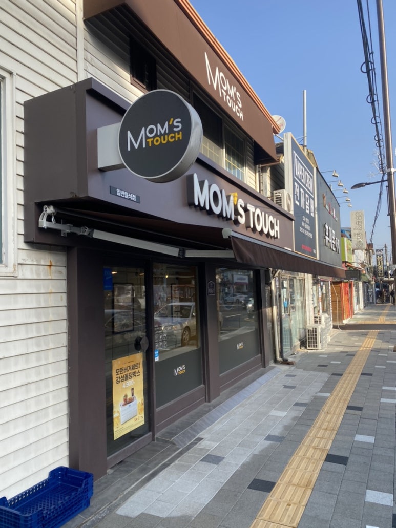맘스터치포천일동점 이미지