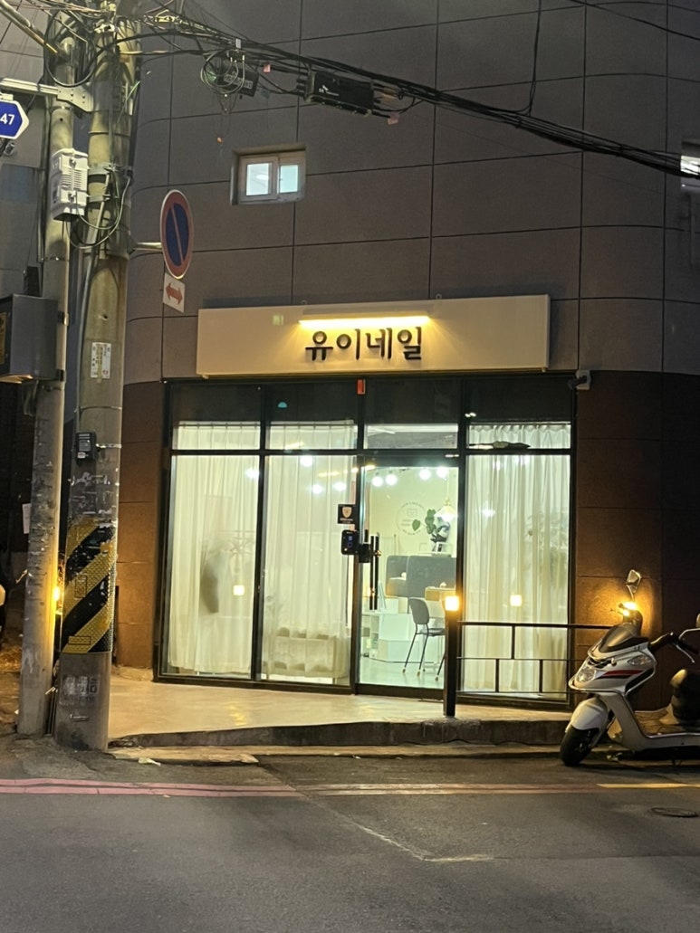 유이네일 이미지