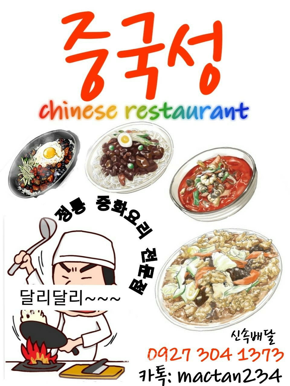 중국성반점 이미지