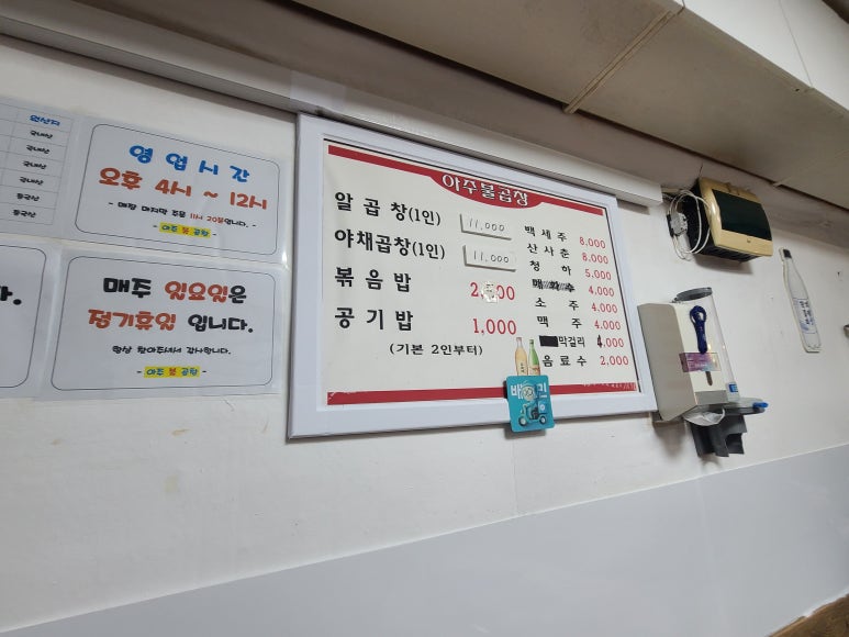 아주불곱창 이미지