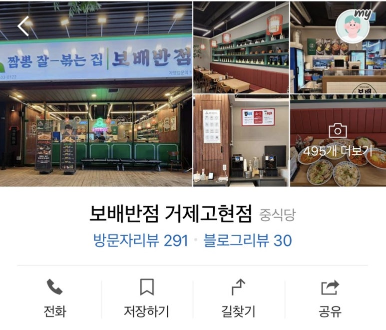 보배반점 거제고현점 이미지