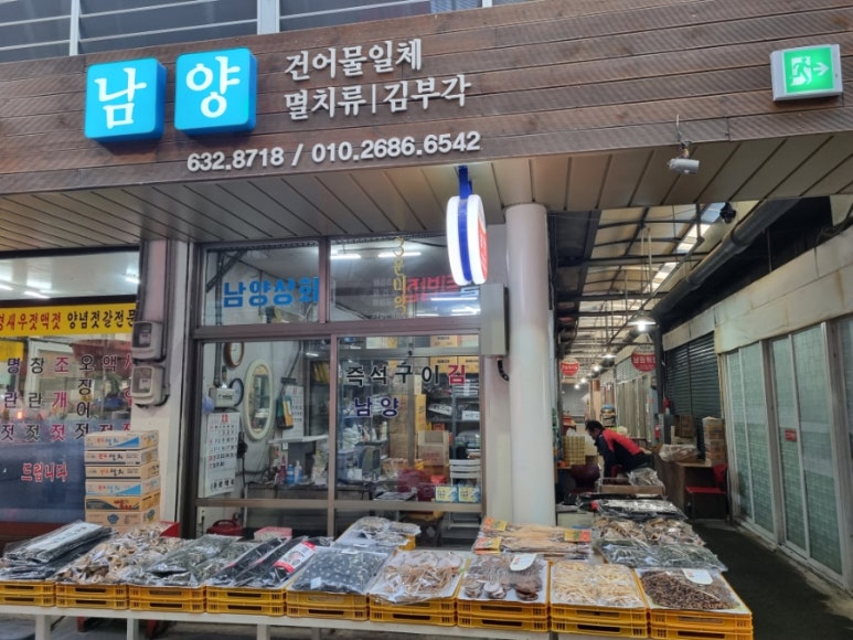 남양상회 이미지