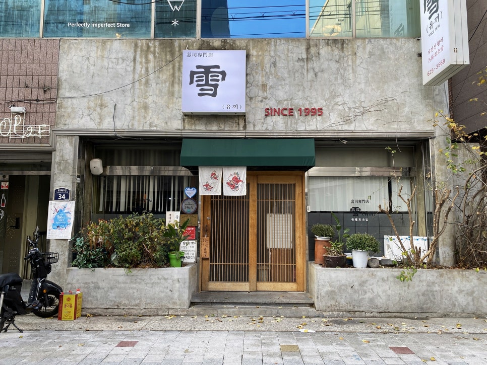 유끼초밥식당 이미지