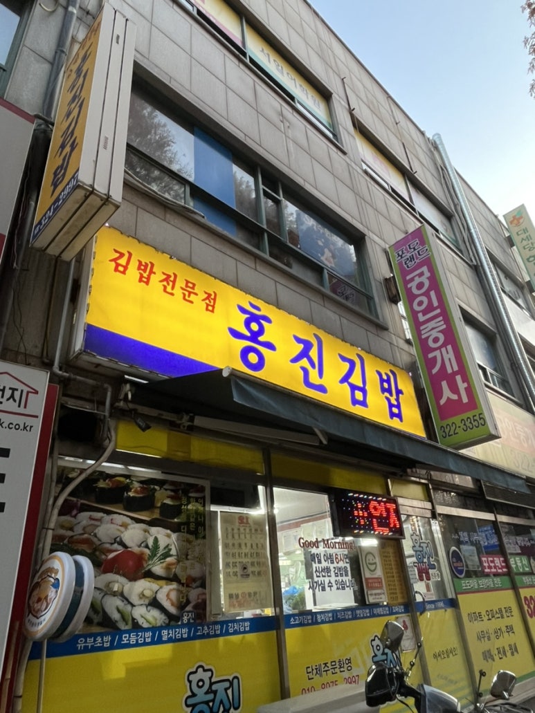 홍진김밥 이미지