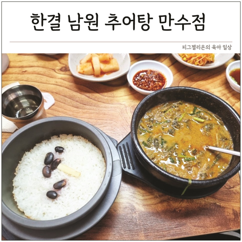 한결남원추어탕 이미지