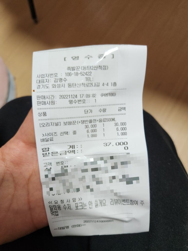 족발꾼동탄2산척점 이미지