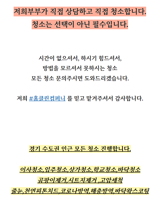 홈클린컴퍼니 이미지
