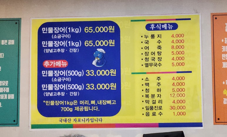 민성민물장어 이미지