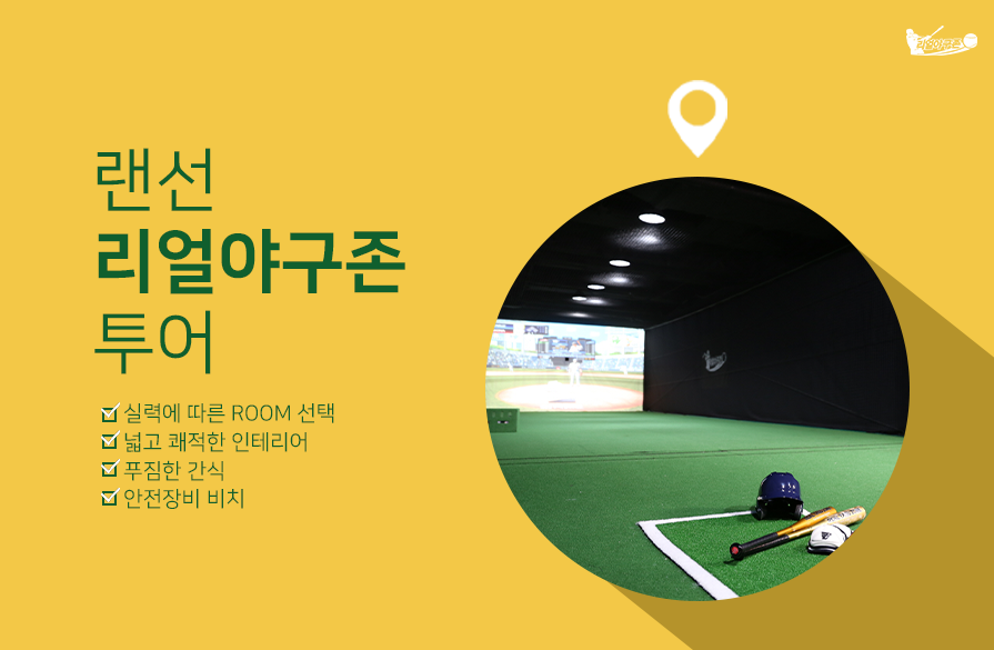레전드스크린야구두정점 이미지
