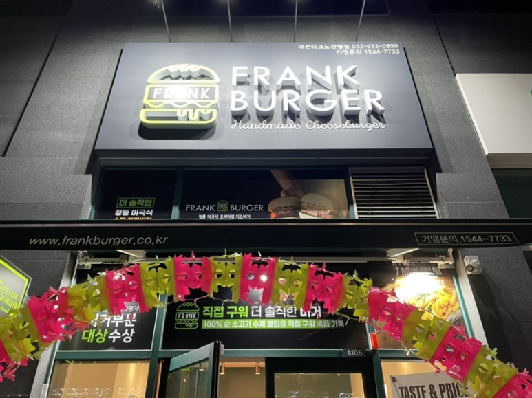 프랭크버거테크노 이미지