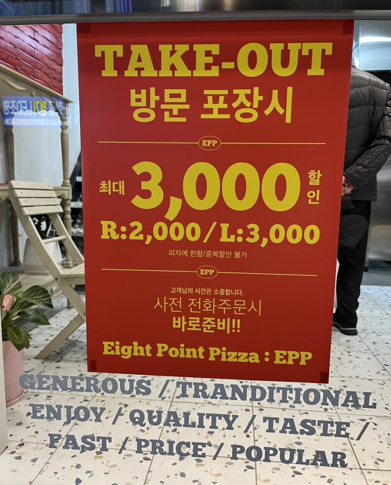피자EPP고잔 이미지