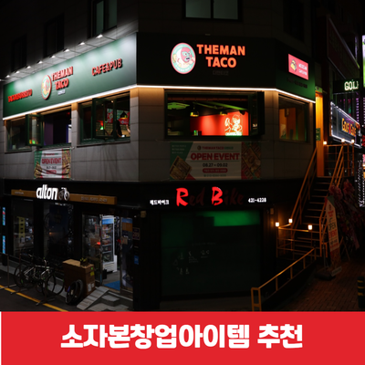 더맨타코산내점 이미지