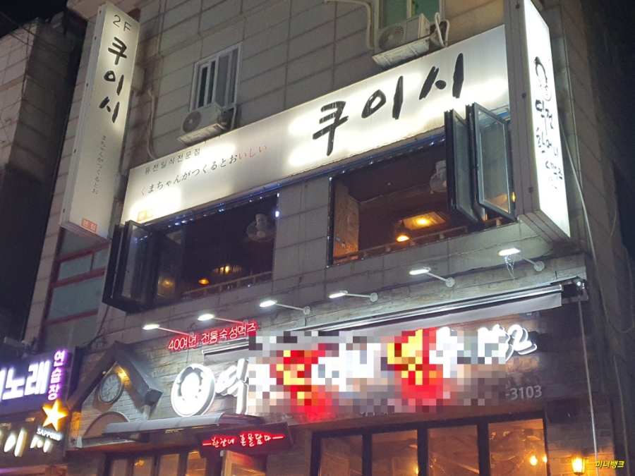 쿠이시 이미지