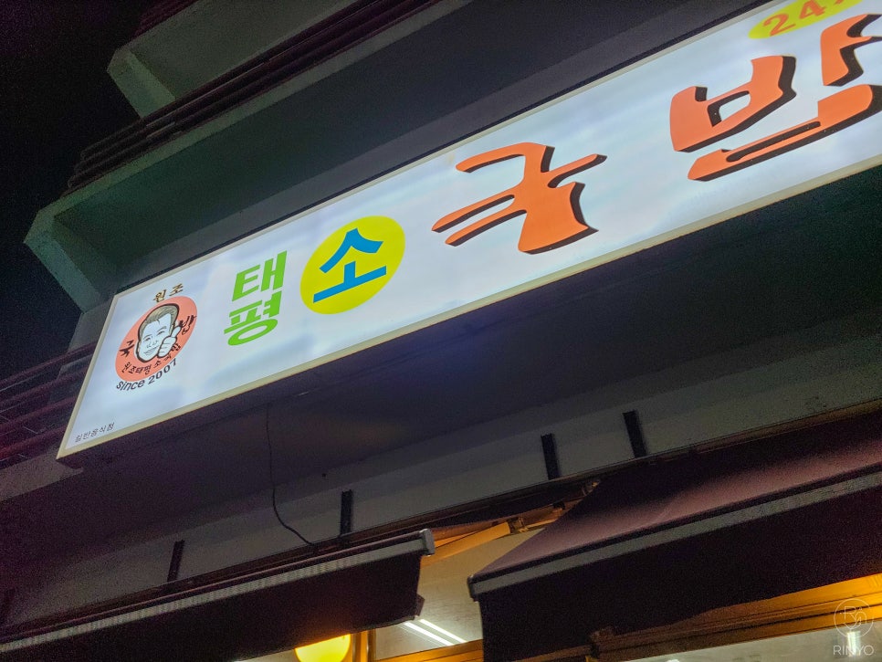 태평대박집 이미지