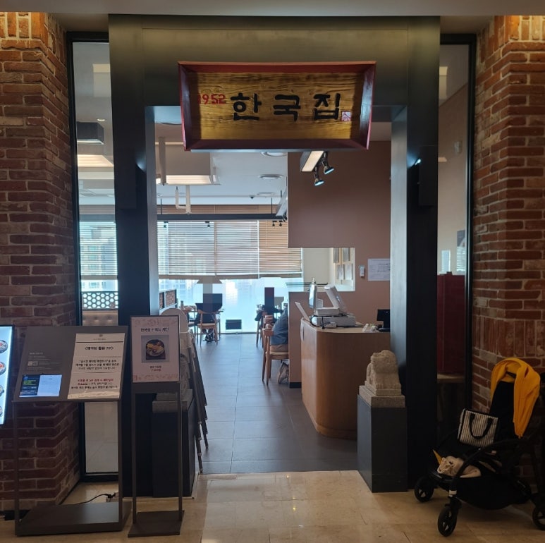 한국집현대백화점판교점 사진 7