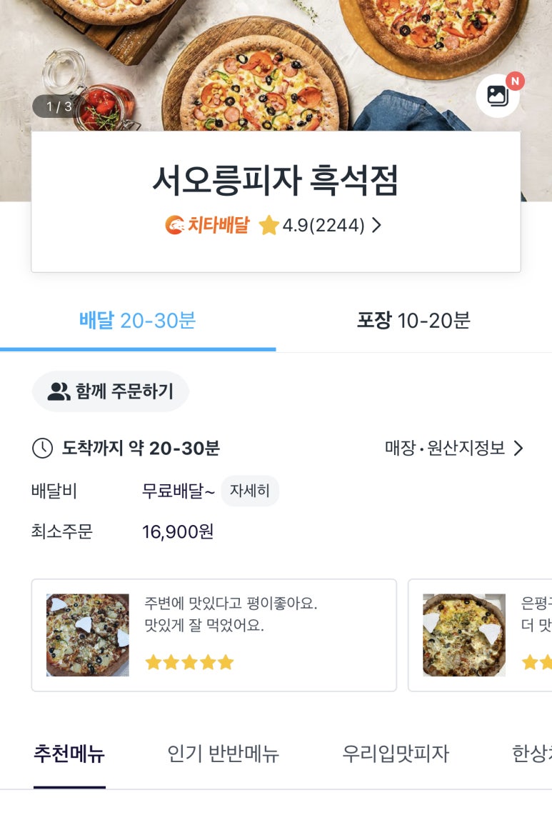 서오릉피자흑석점 이미지