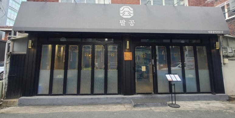 팔공민물장어 이미지