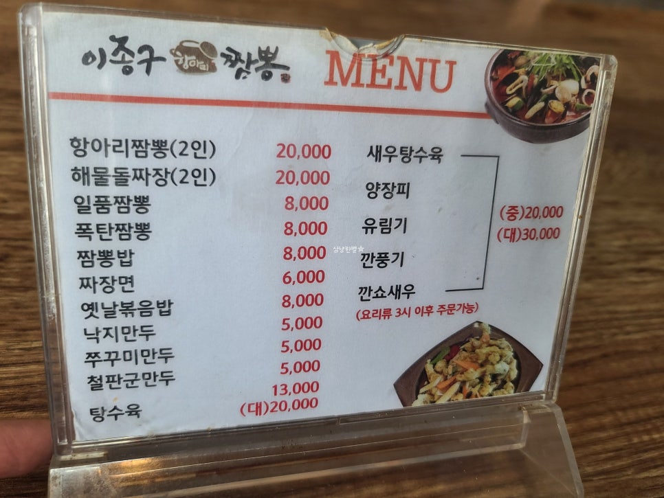 이종구항아리짬뽕 이미지