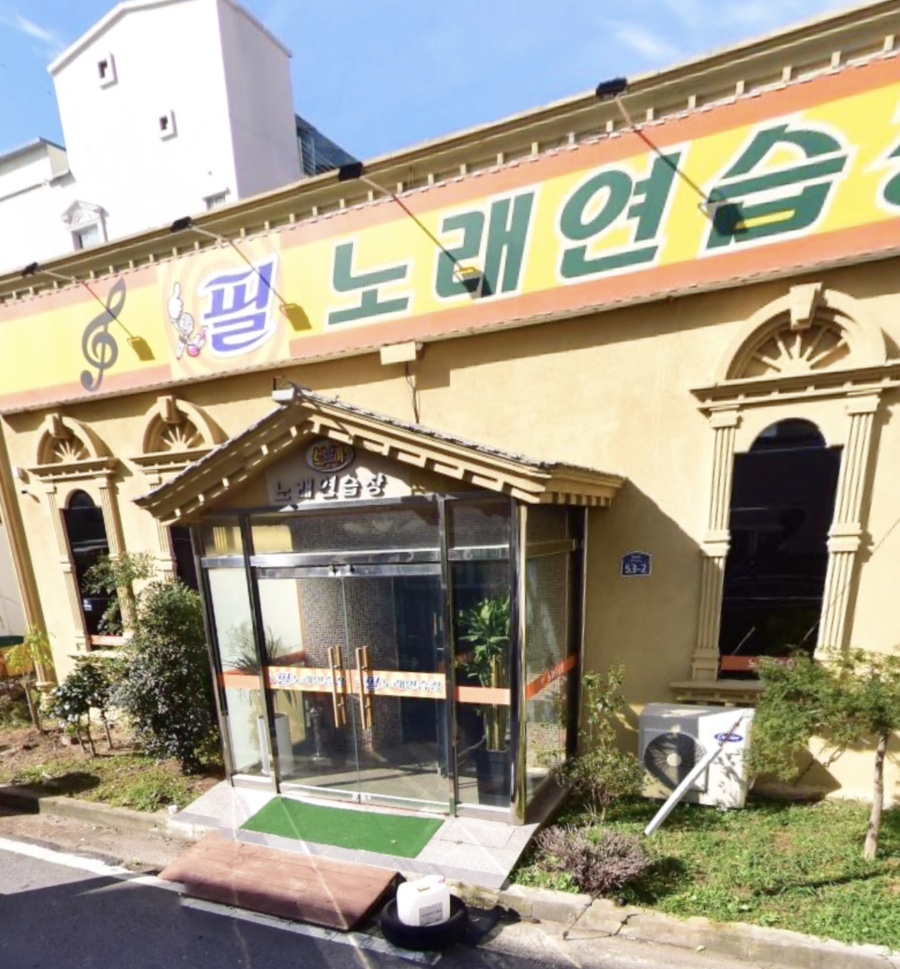 필노래연습장 이미지