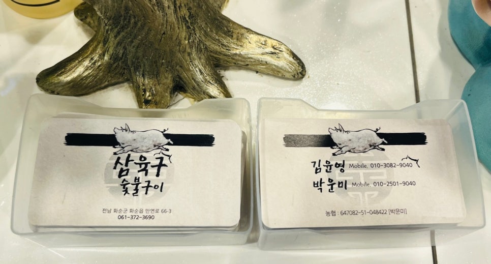 삼육구숯불구이 이미지