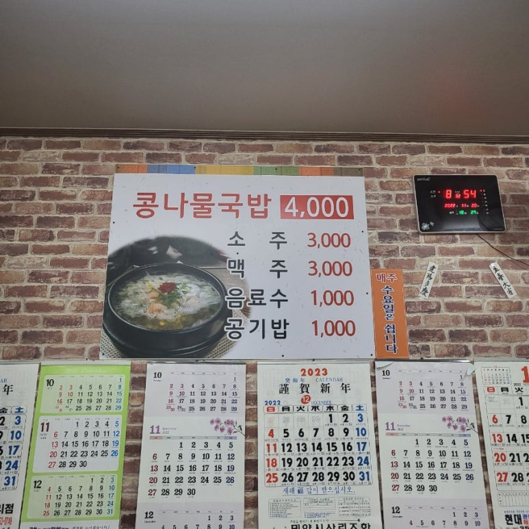 밀양콩나물해장국 이미지
