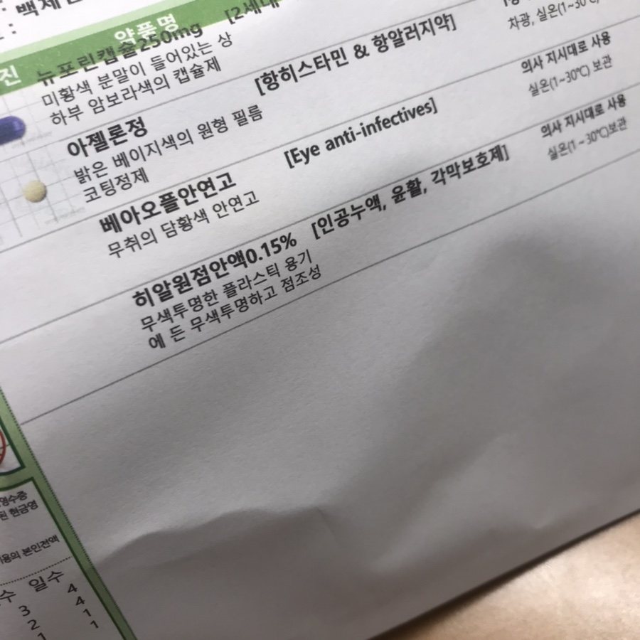 백제안과의원 이미지