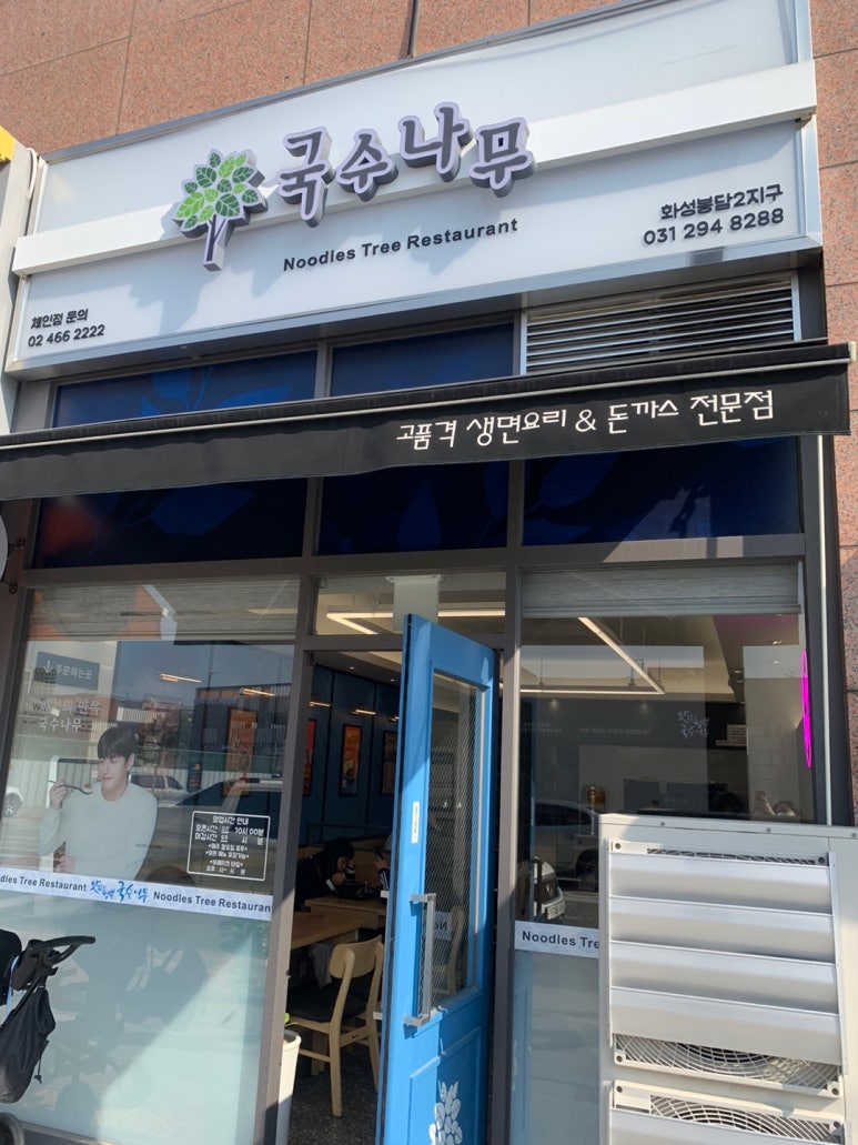 국수나무봉담2지구점 이미지