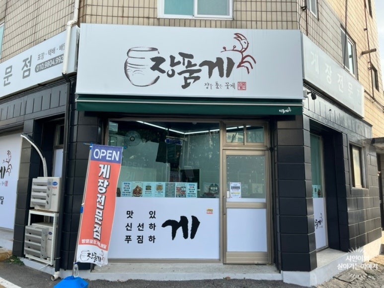 장품게 이미지