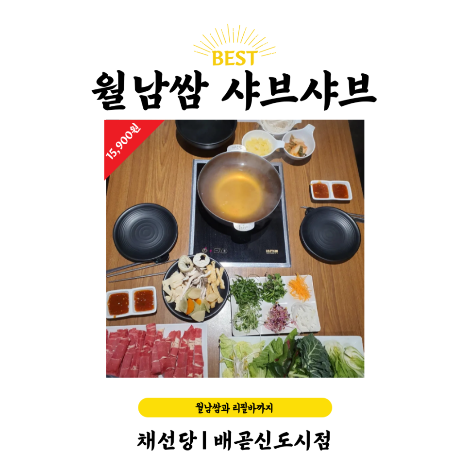 채선당배곧신도시점 이미지